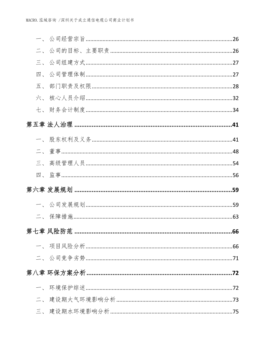 深圳市前沿通信電纜科技有限公司商業(yè)計劃書